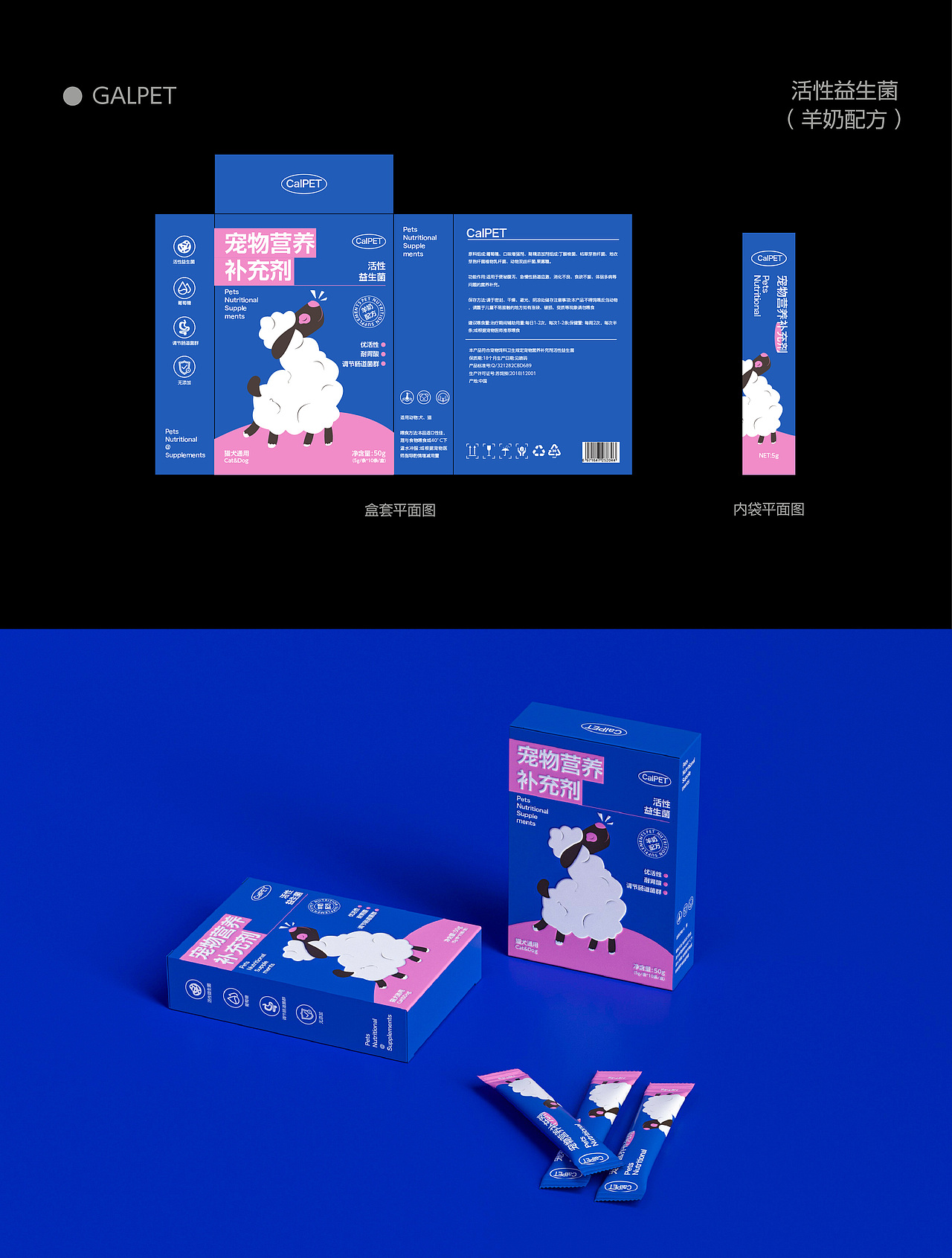 GAlpet—宠物营养补充剂包装设计