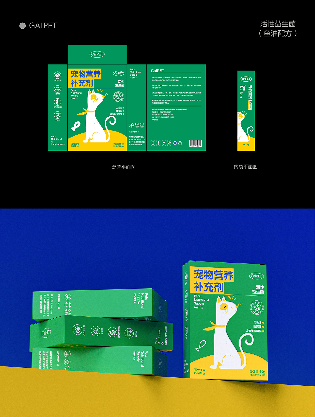 GAlpet—宠物营养补充剂包装设计
