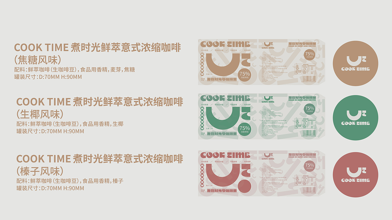 COOK TIME罐装咖啡粉包装提案（图ZMzc3NTc5MjMy） - 包装 - 站酷设计师Cameilla原创素材 - 站酷ZCOOL