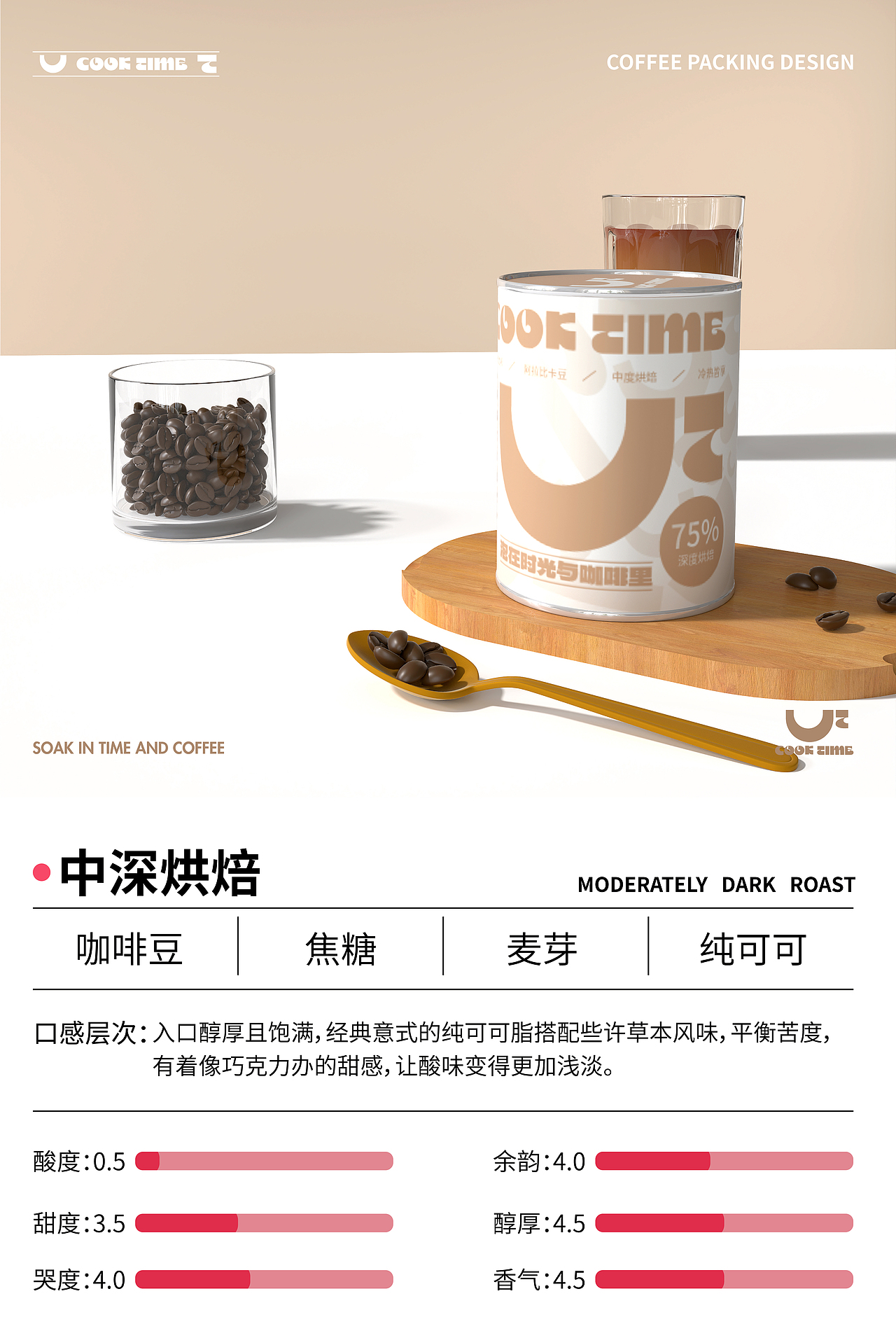 COOK TIME罐装咖啡粉包装提案
