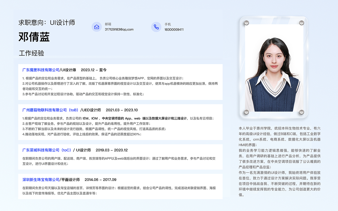 UI设计师作品集-邓倩蓝
