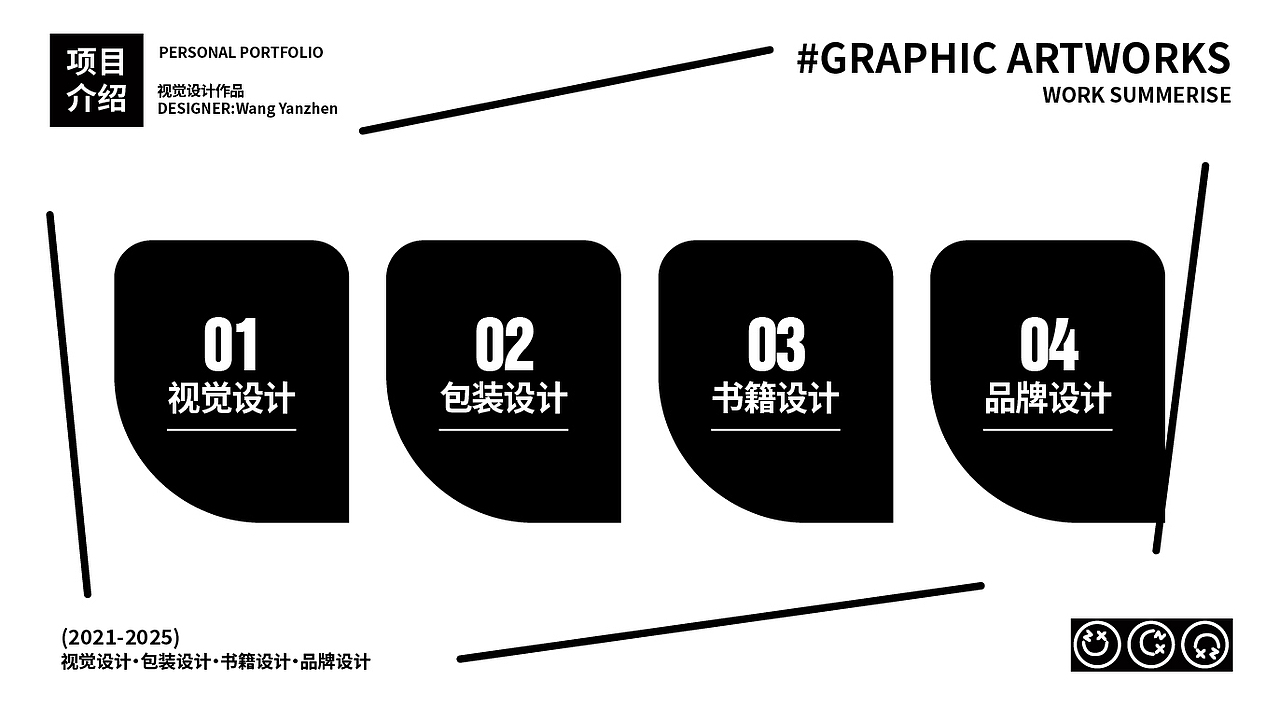 视觉传达作品集