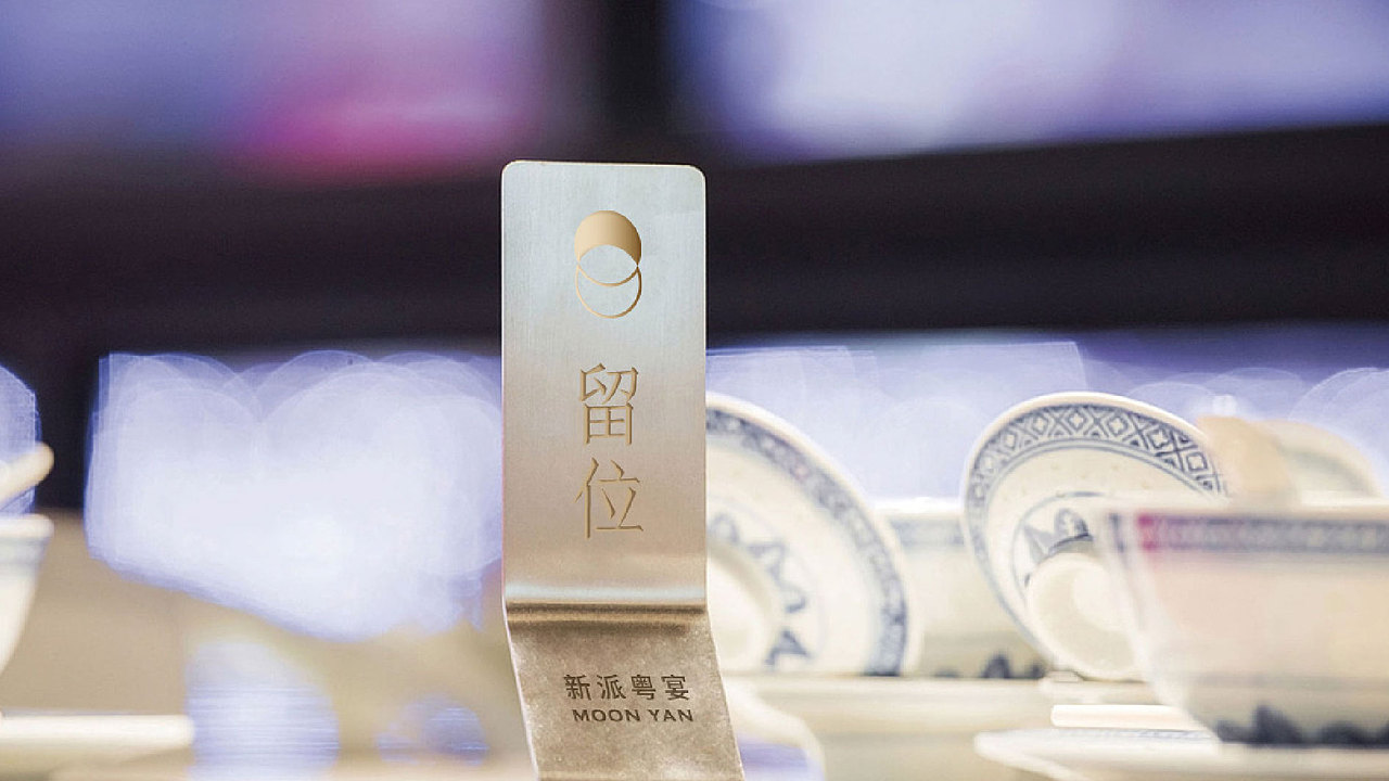 秋月宴 MOON YAN | 新派粤宴品牌设计