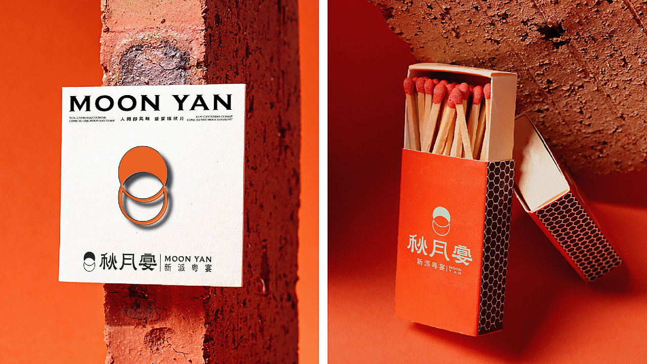 秋月宴 MOON YAN | 新派粤宴品牌设计