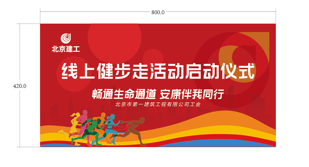 北京建工-暢通生命通道 安康伴我同行（圖ZMzc3NTg1ODYw） - 圖案 - 站酷設(shè)計(jì)師百家姓沒(méi)有智原創(chuàng)素材 - 站酷ZCOOL