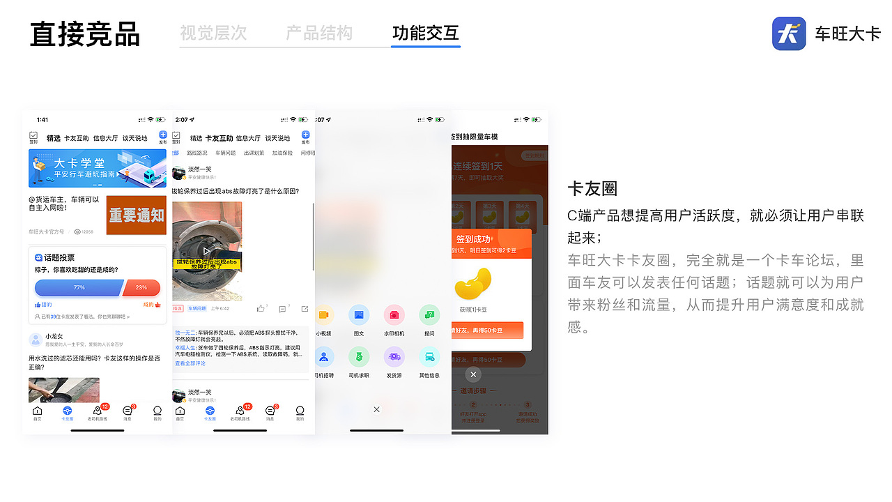 C端竞品分析（图ZMzc3NTg2MzM2） - APP界面 - 站酷设计师zERo零先生原创素材 - 站酷ZCOOL