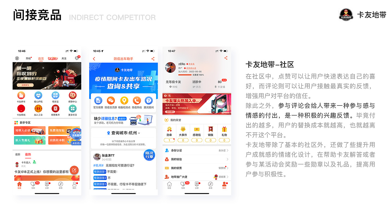 C端竞品分析（图ZMzc3NTg2MzQ0） - APP界面 - 站酷设计师zERo零先生原创素材 - 站酷ZCOOL