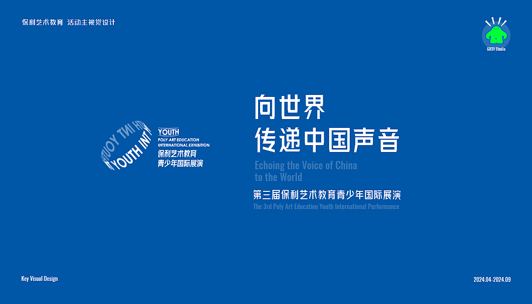 主视觉设计|第三届保利艺术教育青少年国际展演