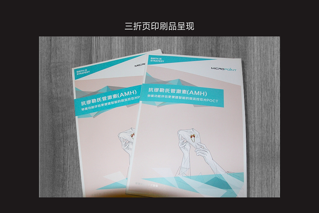 医疗三折页设计