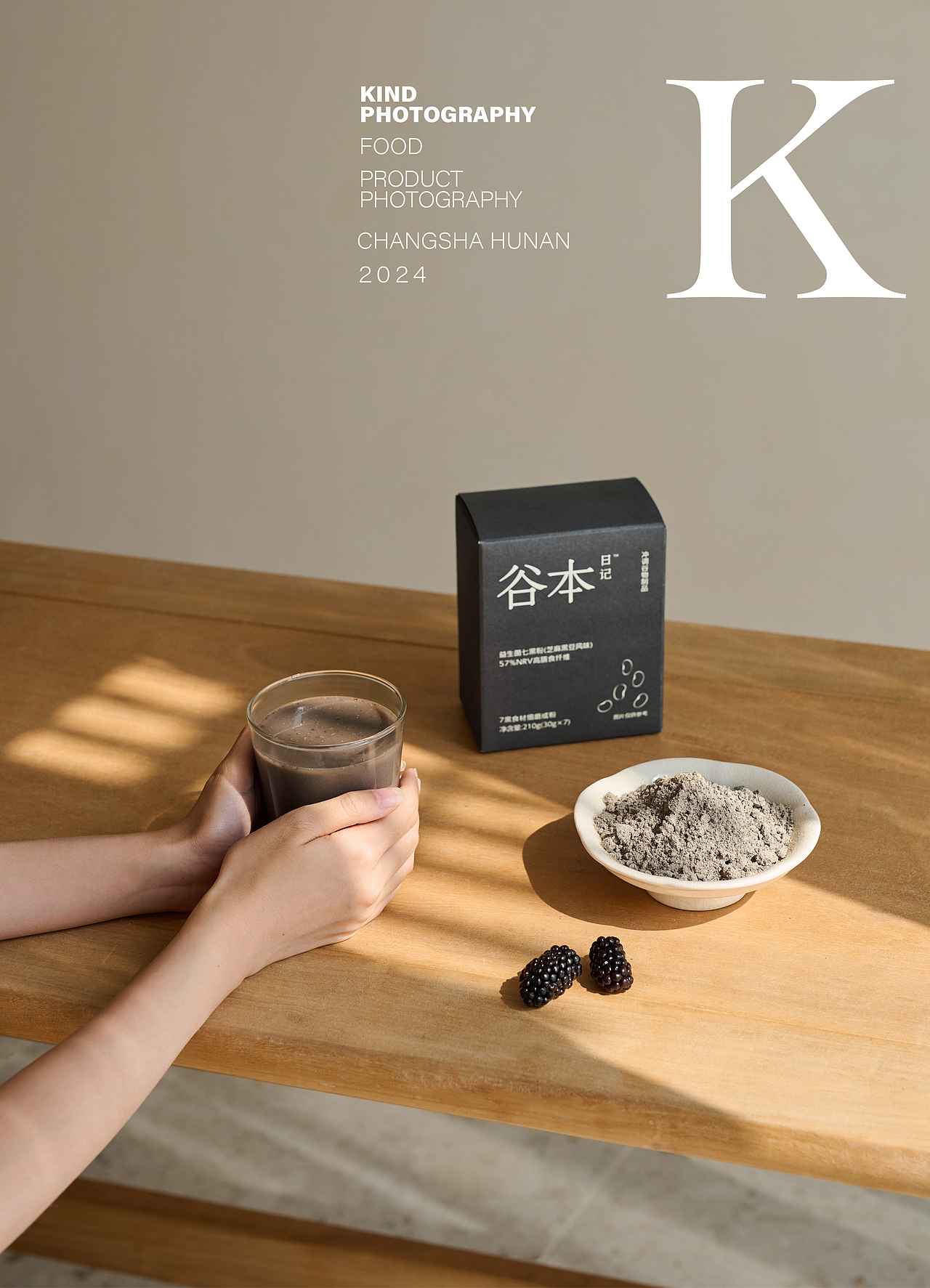 益生菌七黑粉 谷本日记 美食摄影｜ 亲切摄影（图ZMzc3NTkzOTYw） - 美食摄影 - 站酷设计师亲切摄影原创素材 - 站酷ZCOOL
