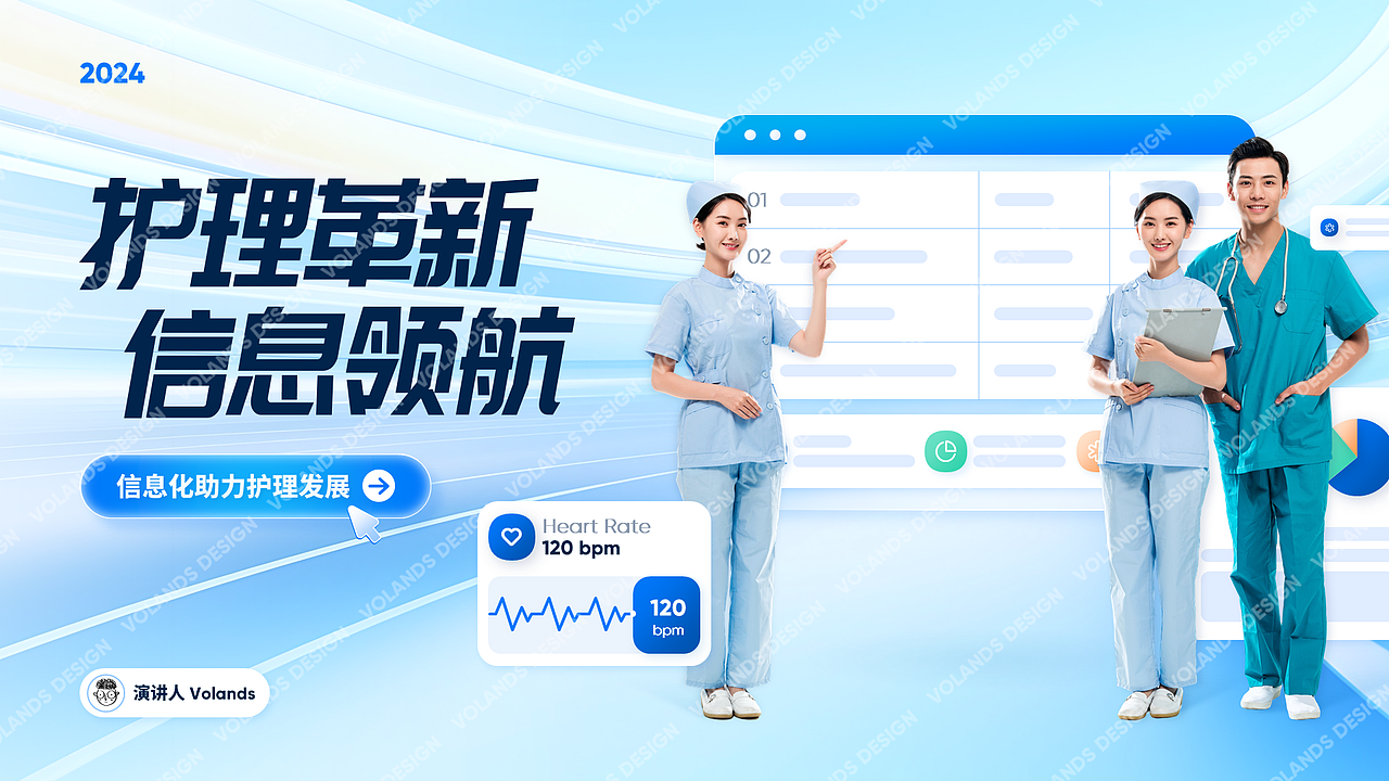 护理信息化发展展望
