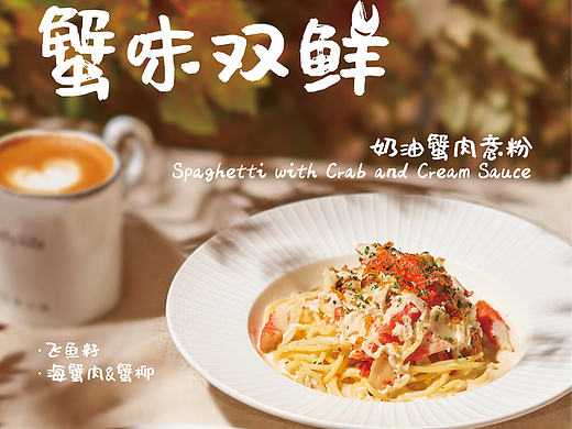 简餐拍摄｜星美乐 秋季菜品甜品上新海报