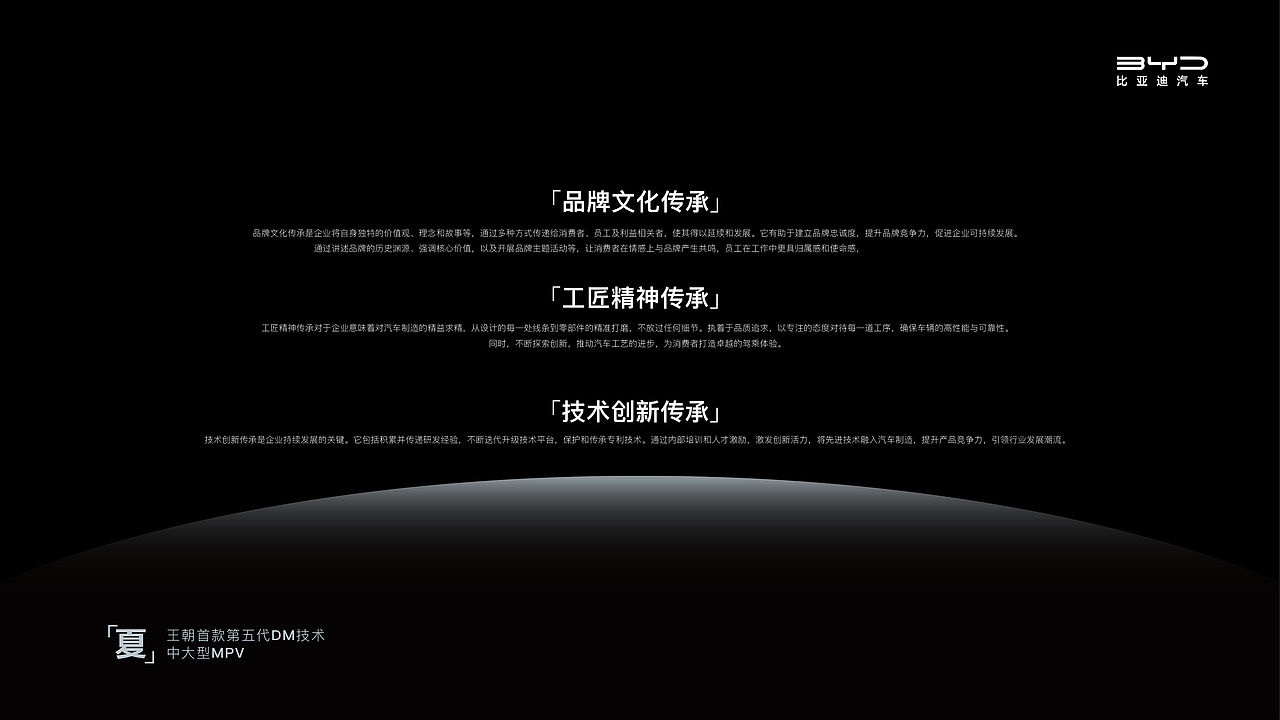比亚迪王朝系列“夏”IP设计 中大型MPV