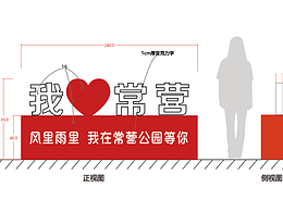 我愛(ài)常營(yíng)，景觀小品、拍照打卡