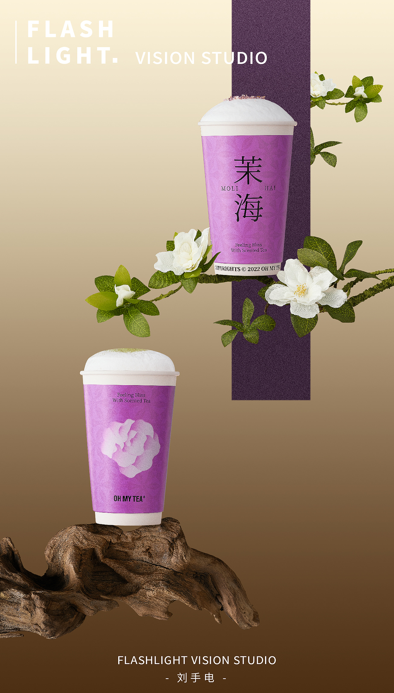 产品摄影|OH MY TEA 茉海 新中式奶茶 国风奶茶拍摄