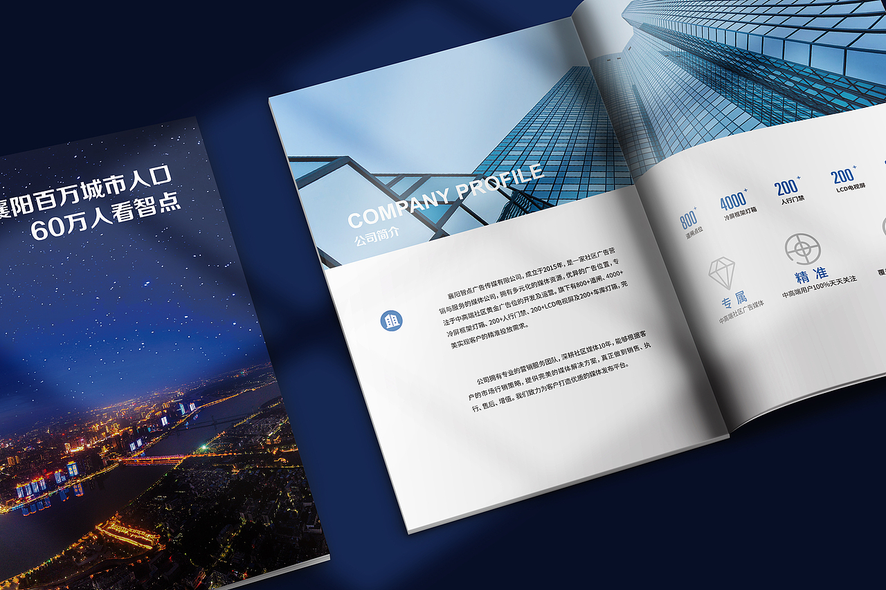 传媒公司画册 企业画册 形象画册 