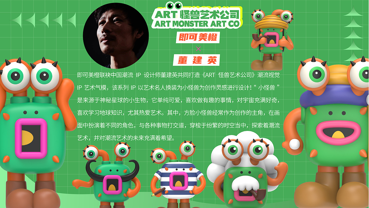连怪兽都搞艺术了？！|艺术IP|IP设计|潮流IP设计