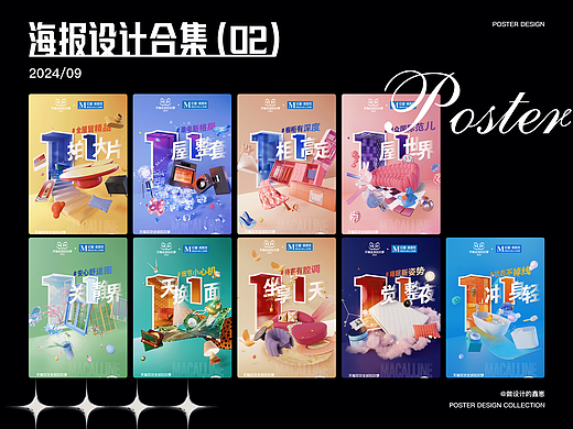 海报设计合集｜海报设计｜版式设计｜创意海报
