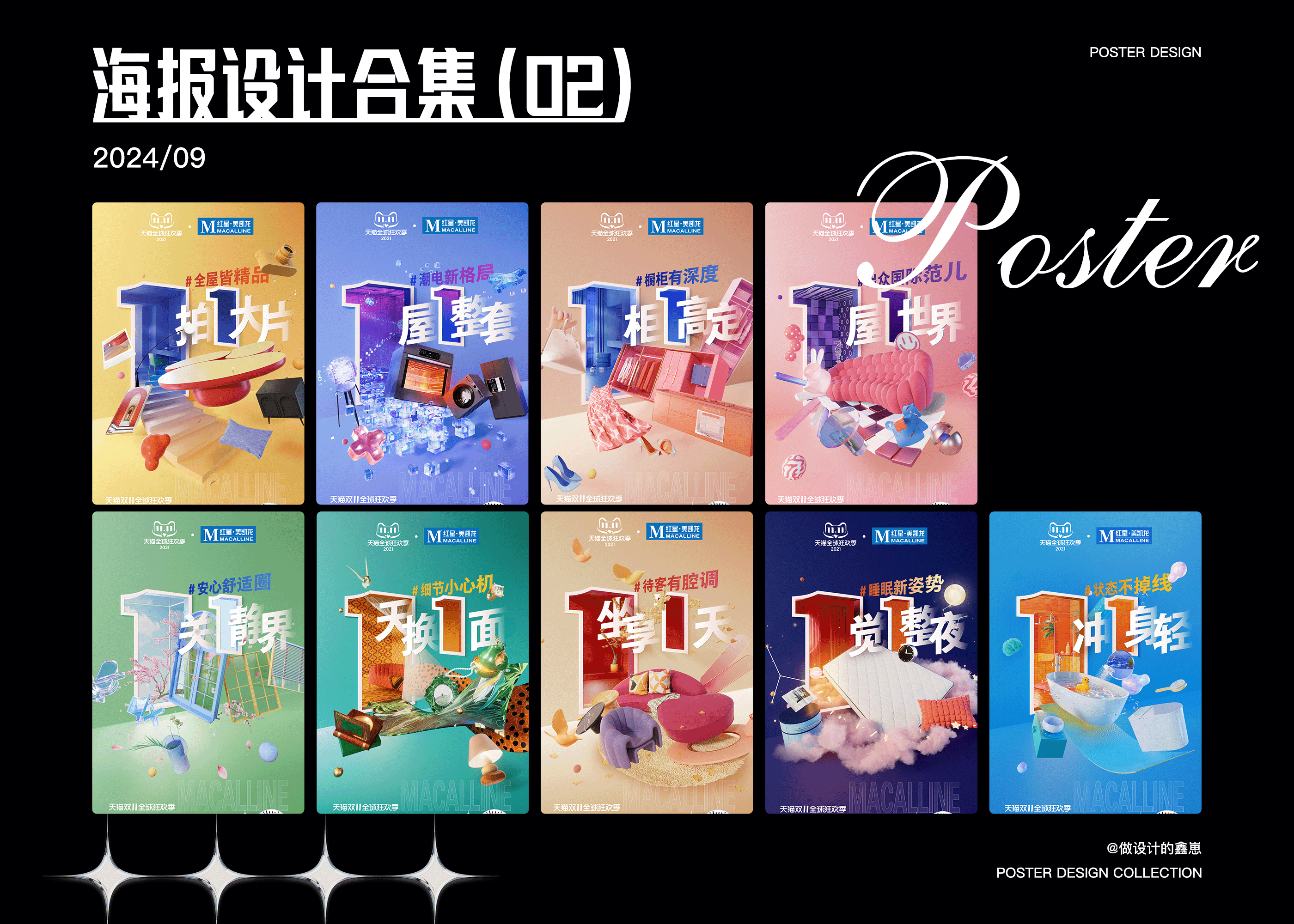 海报设计合集|海报设计|版式设计|创意海报