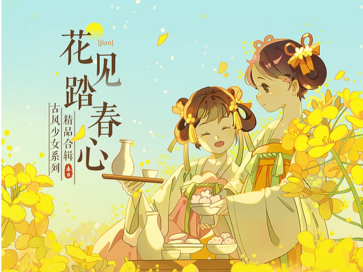 古风少女 | 限定主题系列