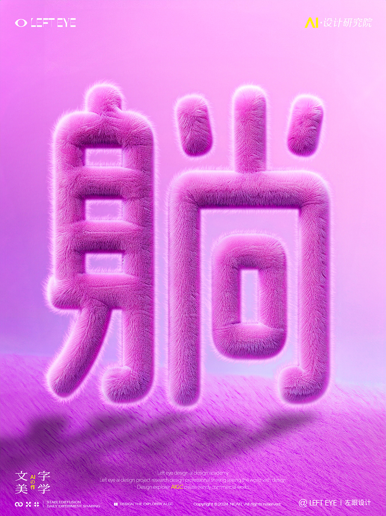AIGC·生成毛发文字效果（图ZMzc3NjA2Nzc2） - 字体/字形 - 站酷设计师左眼设计AIGC原创素材 - 站酷ZCOOL