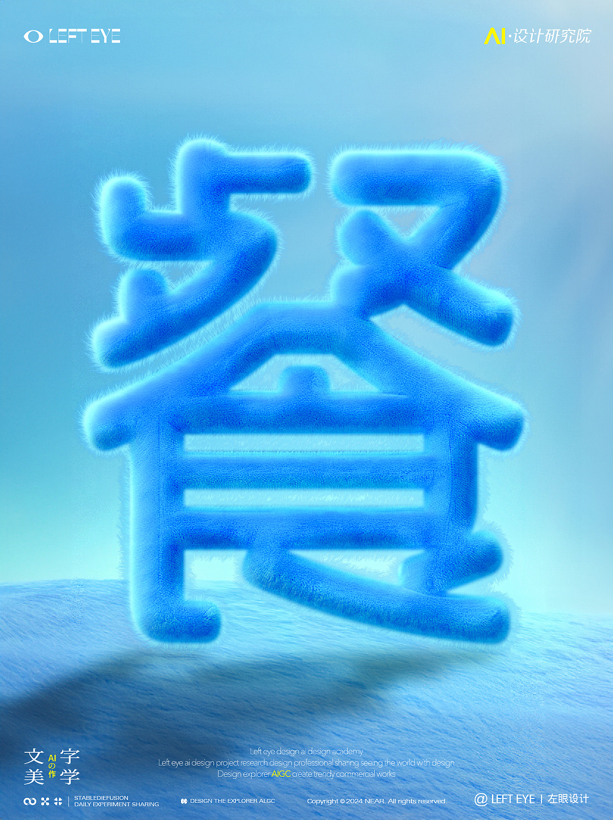 AIGC·生成毛发文字效果（图ZMzc3NjA2Nzky） - 字体/字形 - 站酷设计师左眼设计AIGC原创素材 - 站酷ZCOOL