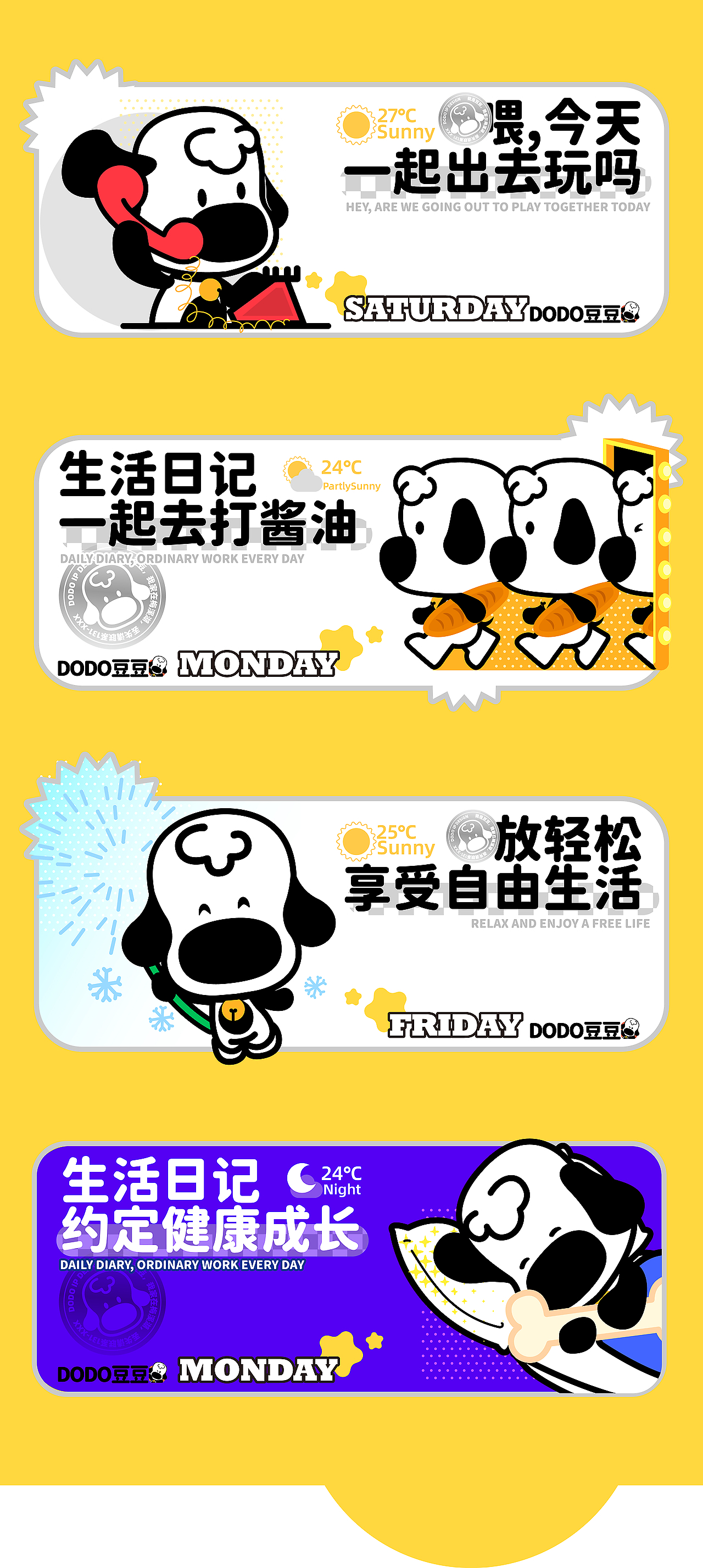 【DODO豆包】呆萌小狗IP设计(可授权)