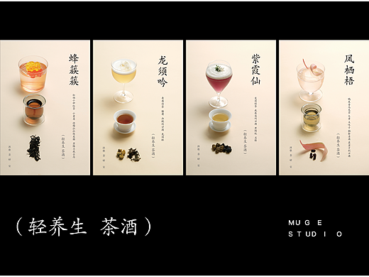 养生茶酒