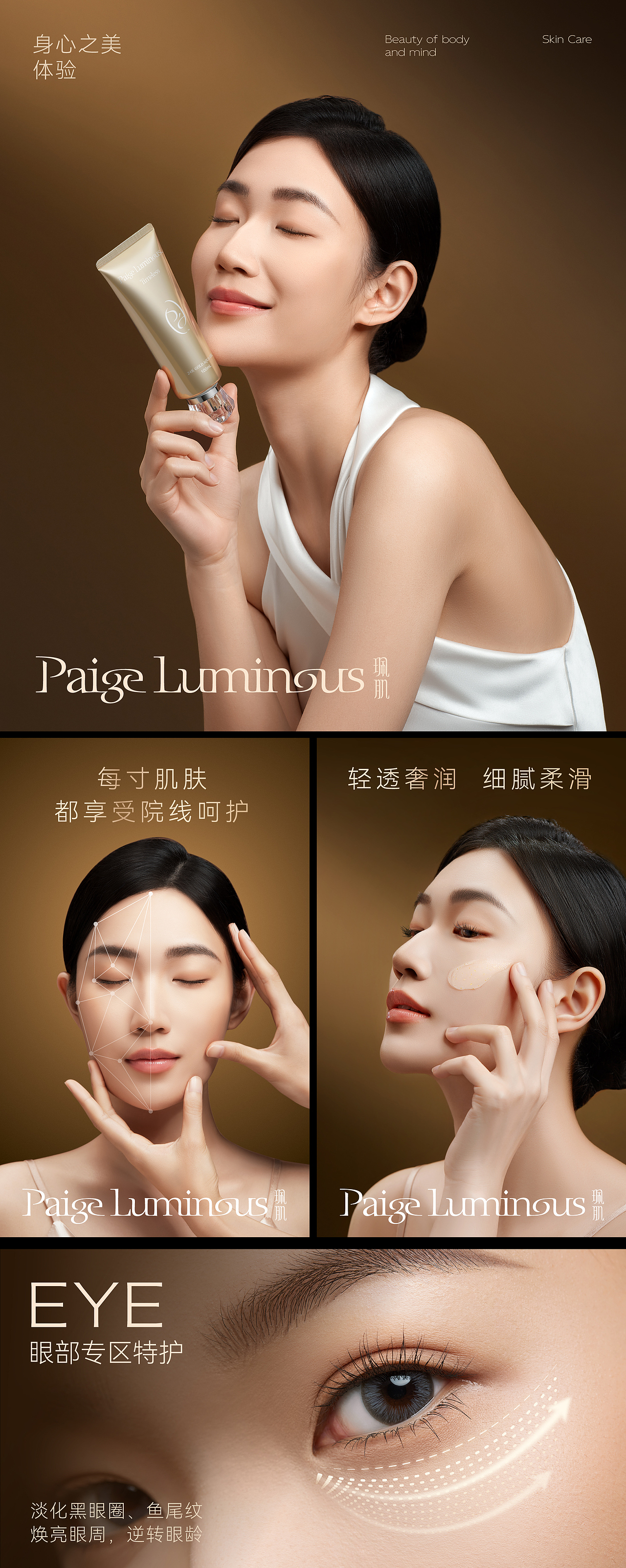 Paige Luminous 珮肌 | 美容仪品牌全案打造（图ZMzc3NjExNjY0） - 电商 - 站酷设计师异述ZTalk原创素材 - 站酷ZCOOL