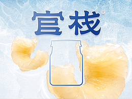 中式新滋补｜官栈（花胶）