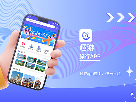趣游APP UI界面设计