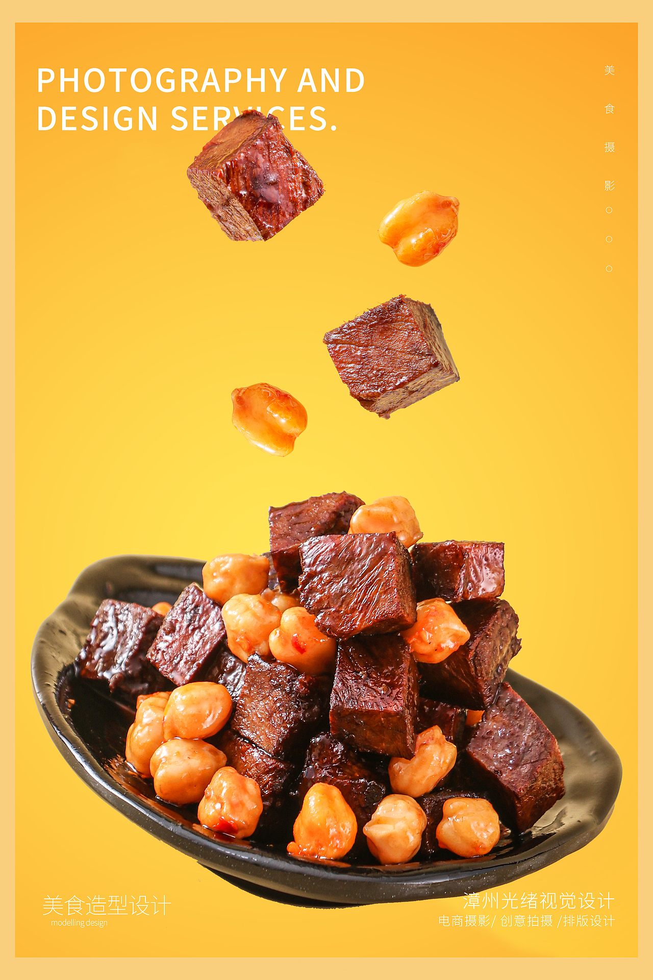 高级感的合成产品海报图片 牛肉粒牛肉干 莲藕笋片拍摄