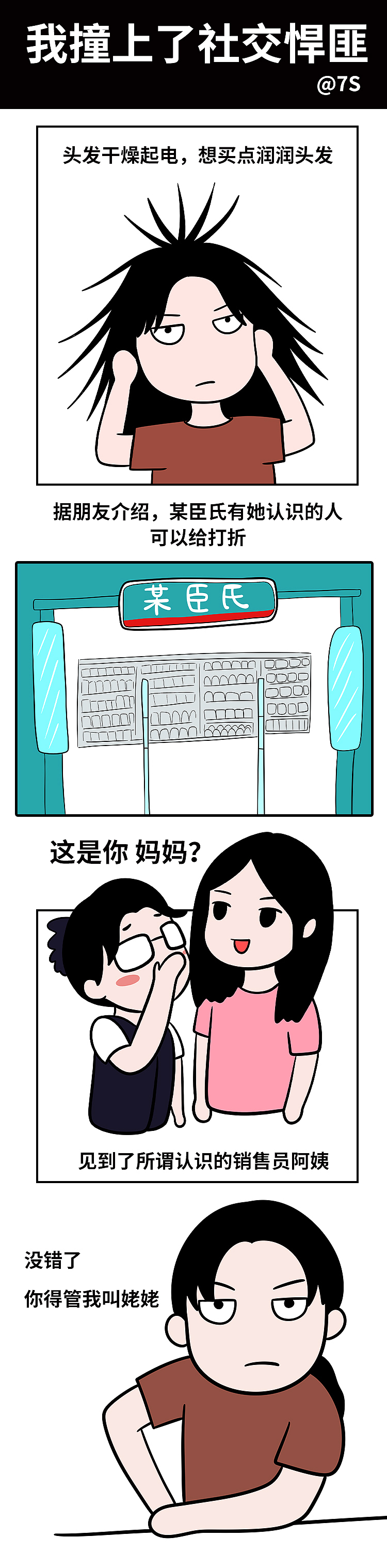 我撞上了社交悍匪（图ZMzc3NjIxODY0） - 其他动漫 - 站酷设计师七秒解忧原创素材 - 站酷ZCOOL