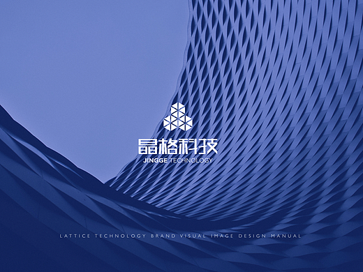 晶格科技品牌视觉提案