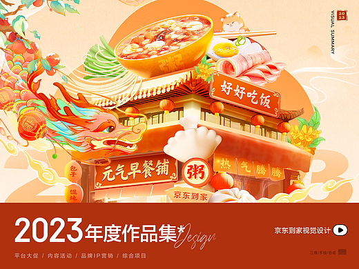 京东到家设计作品集【年度总结】