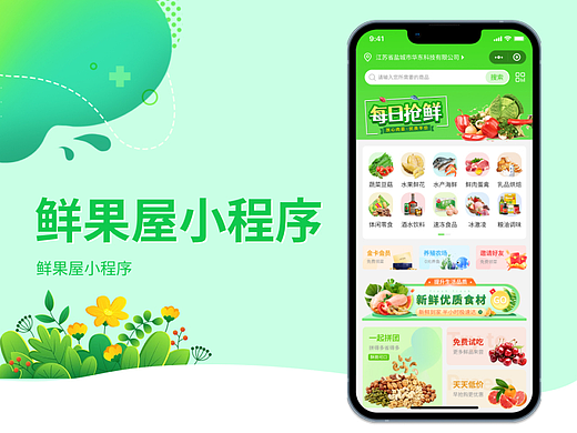 鲜果屋小程序