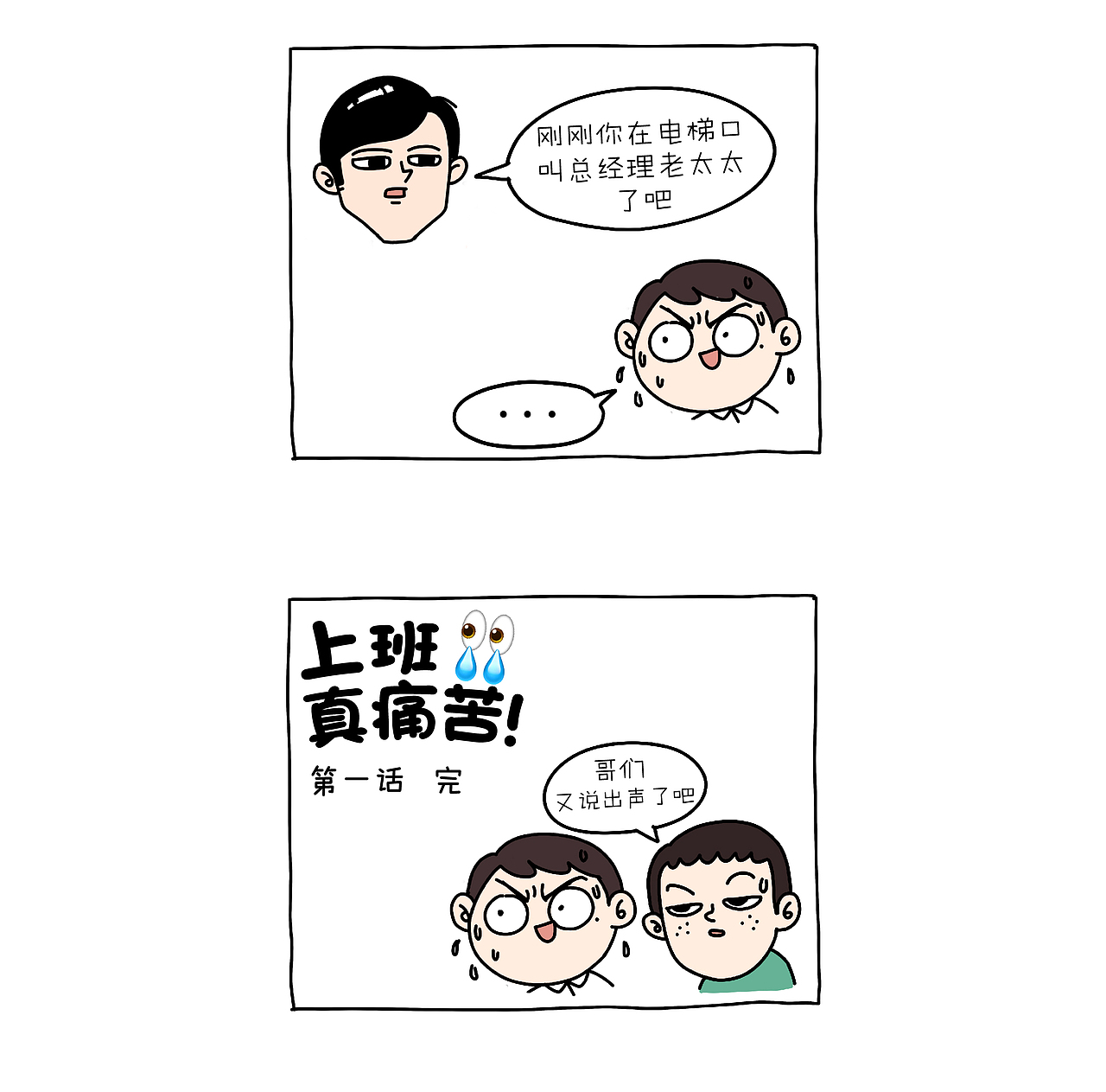 哎呀上班真痛苦