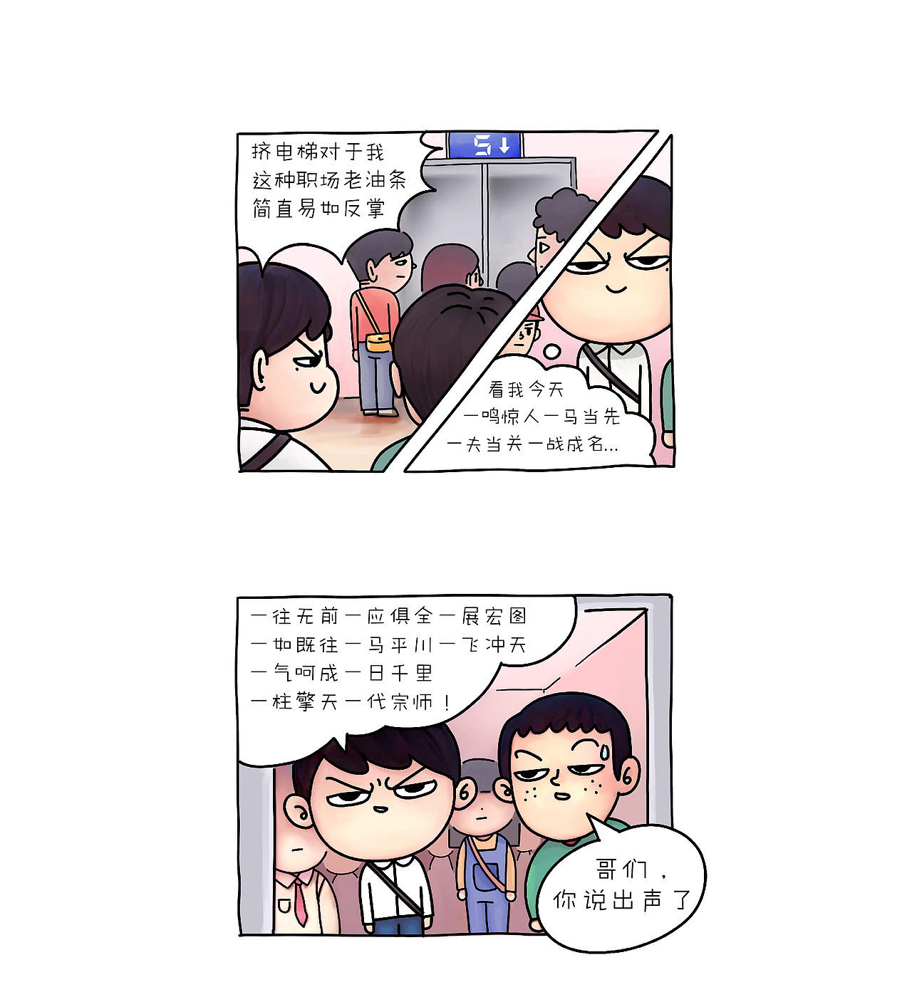 哎呀上班真痛苦