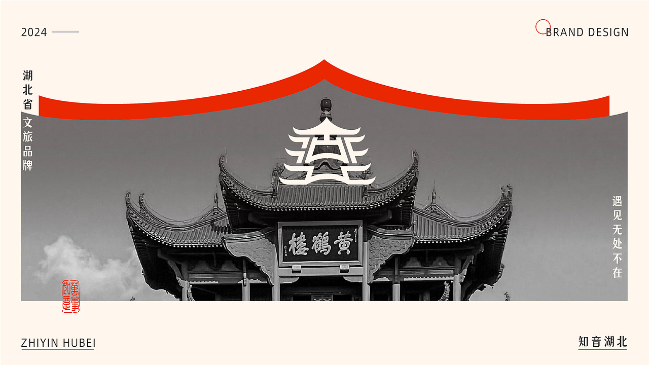 《知音湖北》文旅品牌视觉设计（图ZMzc3NjI5NzQ4） - 品牌 - 站酷设计师椰里亚原创素材 - 站酷ZCOOL