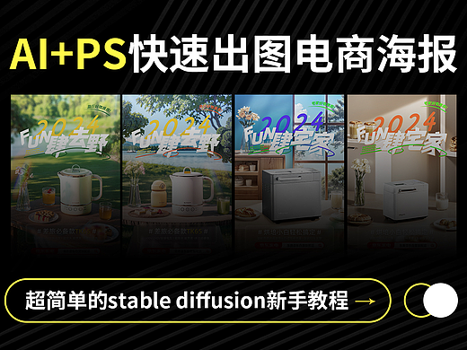如何使用AI软件快速生成一张电商海报