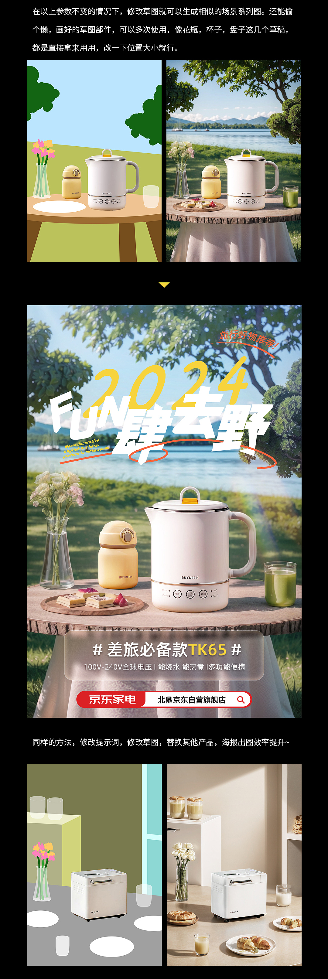 如何使用AI软件快速生成一张电商海报