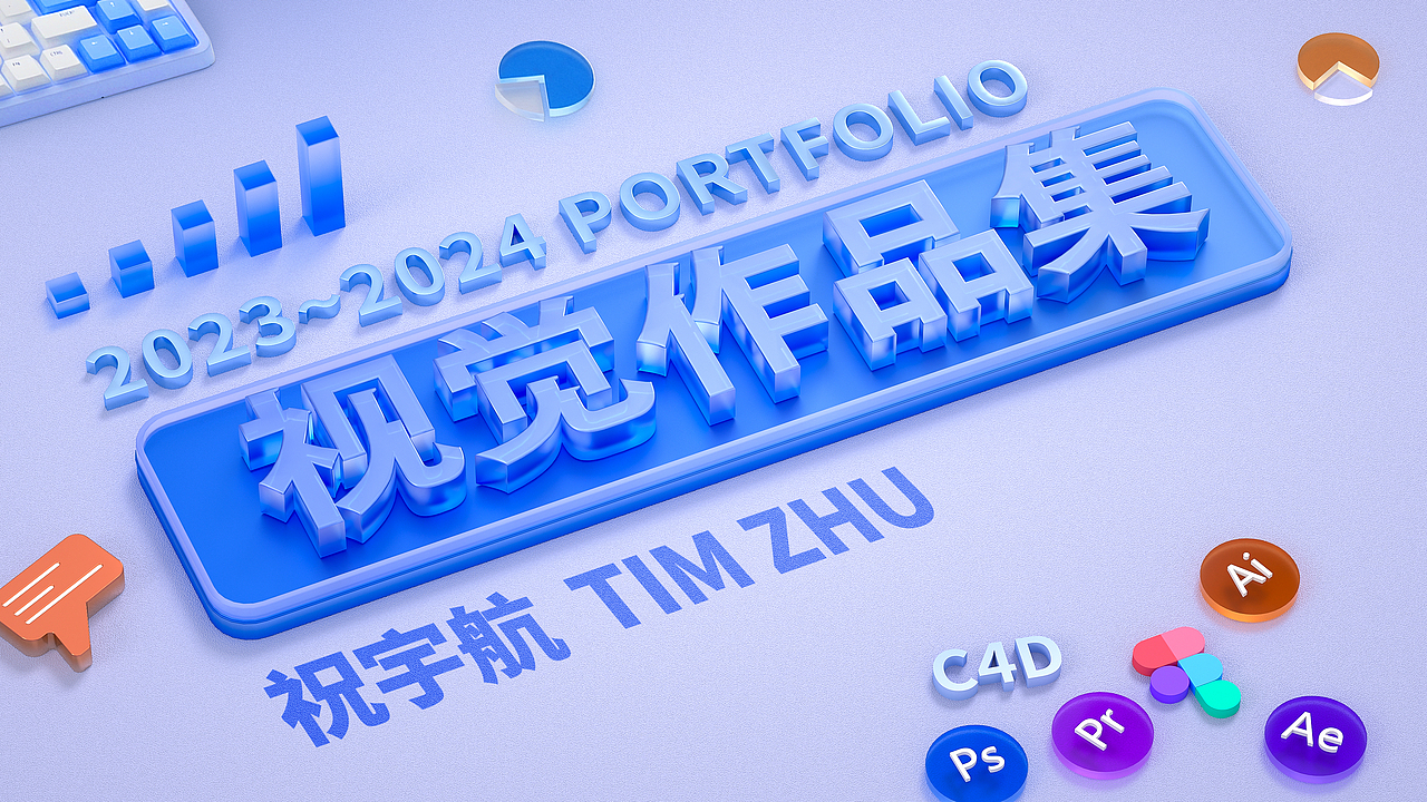2023~2024设计作品集（图ZMzc3NjMzMjI4） - 人物/生物 - 站酷设计师青苹果设计原创素材 - 站酷ZCOOL