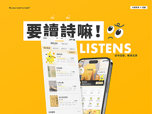 小荷听书——教育类APP优化改版
