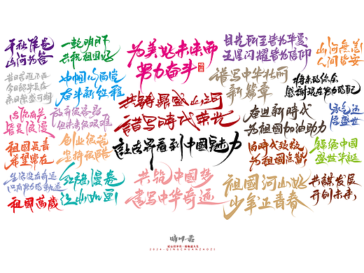 晴川造字-商业书法系列49