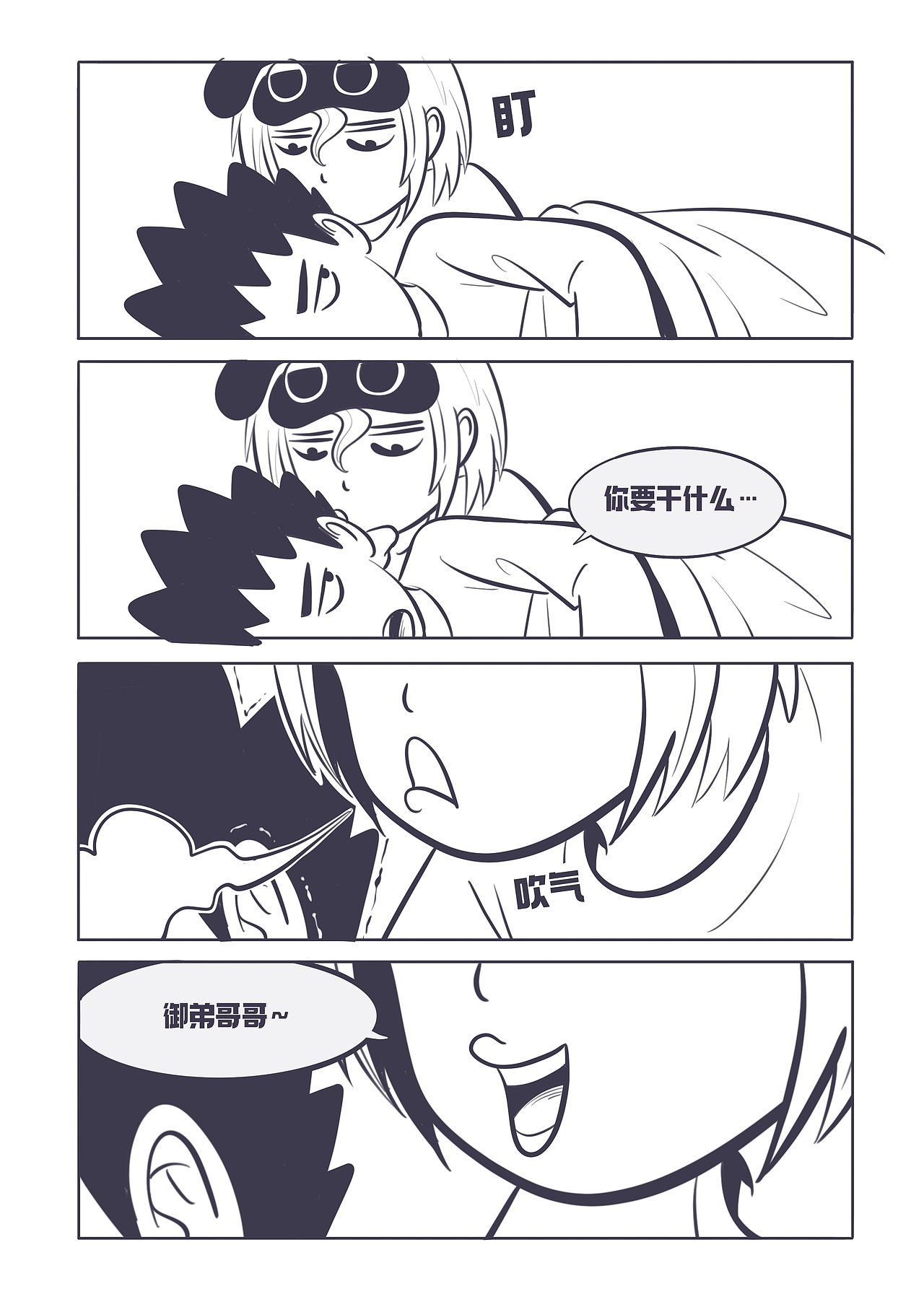 《失眠少女对床过敏》第16集（图ZMzc3NjM5OTg0） - 绘本 - 站酷设计师花九栗原创素材 - 站酷ZCOOL