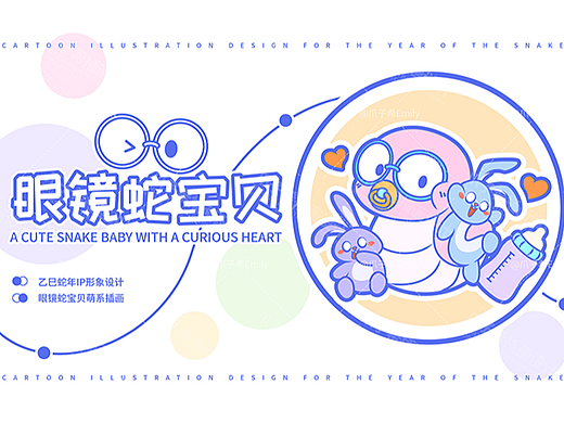 眼镜蛇宝贝|乙巳蛇年卡通IP形象