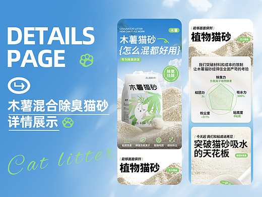 木薯混合猫砂详情页