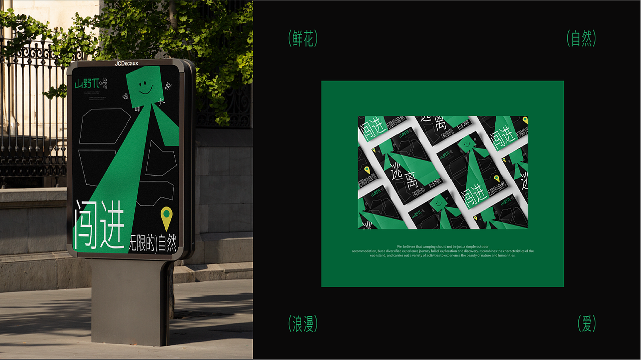 山野Π | 露营地品牌全案设计/VI设计/LOGO