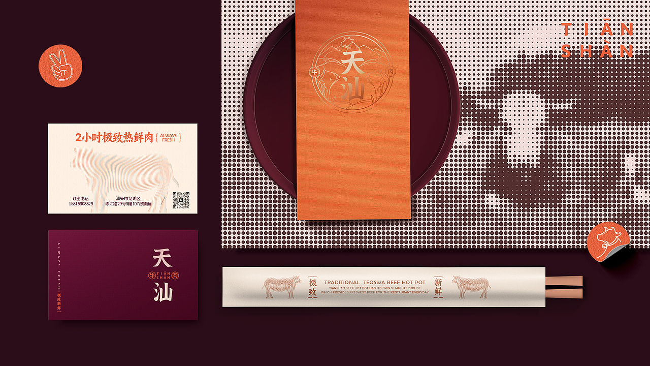 天汕牛肉火锅形象升级 | 从野生走向品牌化