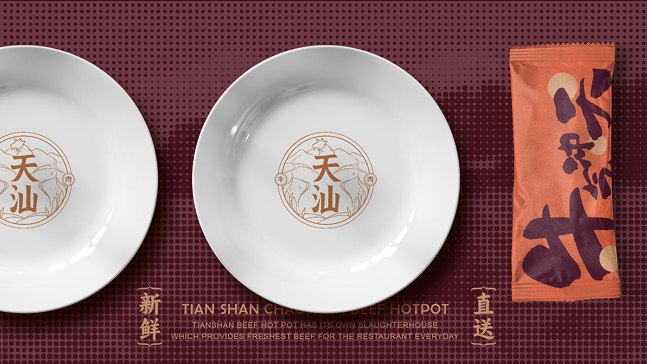 天汕牛肉火锅形象升级 | 从野生走向品牌化